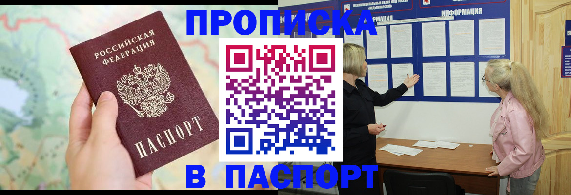прописка штамп в Нижних Сергах